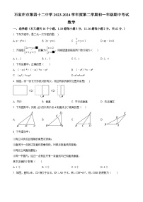 河北省石家庄市第四十二中学2023-2024学年七年级下学期期中数学试题（原卷版+解析版）