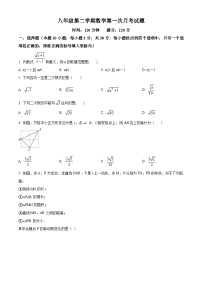 辽宁省铁岭市铁岭县莲花第二初级中学2023-2024学年八年级下学期第一次月考数学试题（原卷版+解析版）