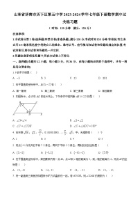 山东省济南市历下区第五中学2023-2024学年七年级下学期数学期中过关练习题（原卷版+解析版）