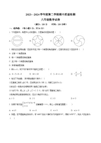 山东省青岛市青岛实验初级中学2023-2024学年八年级下学期期中数学试题（原卷版+解析版）