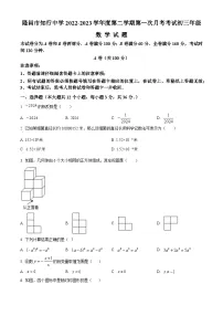 四川省内江市隆昌市知行中学2023-2024学年九年级下学期第一次月考数学试题（原卷版+解析版）