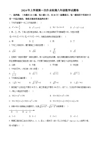 浙江省金华市义乌市北苑中学2023-2024学年八年级下学期第一次月考数学试题（原卷版+解析版）