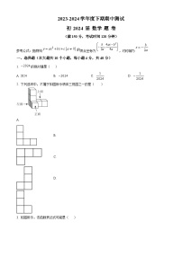 重庆市江津区16校联盟学校2023-2024学年九年级下学期期中考试数学试题（原卷版+解析版）