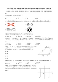 2024年甘肃省武威市凉州区高坝中学联片教研中考数学二模试卷(含解析）