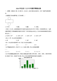 2024年北京十九中中考数学零模试卷(含解析）