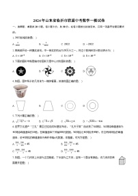 2024年山东省临沂市联盟中考数学一模试卷(含解析）