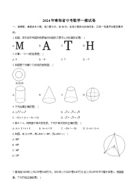 2024年青海省中考数学一模试卷(含解析）