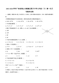 2023-2024学年广东省佛山市顺德区梁开中学七年级（下）第一次月考数学试卷(含解析）