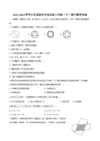 2023-2024学年江苏省扬州市宝应县八年级（下）期中数学试卷(含解析）