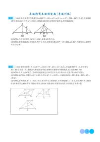 2024年中考数学二轮培优专题 与旋转有关的探究题（专题训练）（原卷版+解析版）