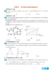 2024年中考数学二轮培优专题 重难点 中考数学选填压轴题练习（21大题型）（原卷版+解析版）