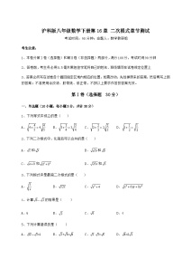 初中数学沪科版八年级下册16.1 二次根式达标测试