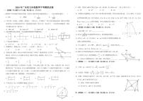 2024年广东省九年级数学中考模拟试卷（含答案）