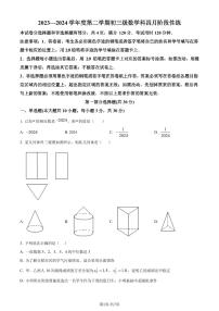 广东省广州市执信中学2023-2024学年九年级级下学期月考数学试题（原卷版+解析版）