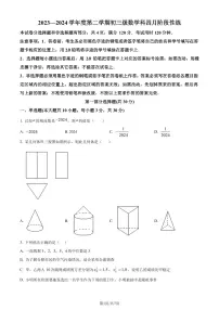 广东省广州市执信中学2023-2024学年九年级级下学期月考数学试题（原卷版+解析版）