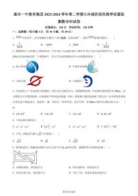 广东省惠州一中教育集团2023-2024学年九年级下学期月考数学试题（原卷版+解析版）