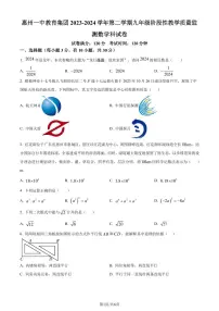 广东省惠州一中教育集团2023-2024学年九年级下学期月考数学试题（原卷版+解析版）