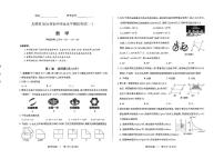 山西省太原市2024年中考一模数学试卷（含答案）