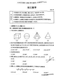 2024北京大兴初三一模数学试卷和答案