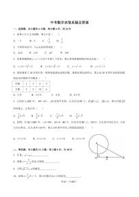 中考数学试卷真题及答案-1