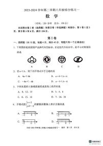 福建省三明市尤溪县2023-2024学年八年级下学期4月期中数学试题