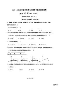 山东省济南市历下区2023-2024学年七年级下学期4月期中考试数学试题