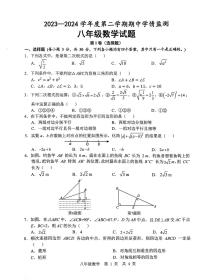 山东省济宁市鱼台县王庙镇中心中学2023-2024学年八年级下学期期中数学试题