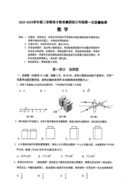 广东省深圳市南山区育才教育集团2023-2024学年九年级下学期一模数学试题(图片版，含答案)