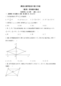 吉林省长春市新解放学校初中部2021—2022学年下学期八年级期中数学试卷(华师大版含答案)