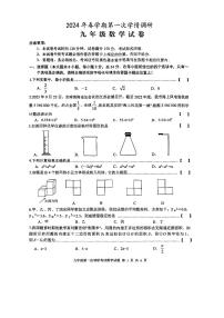 江苏省盐城市盐都区2024年中考一模数学试题(pdf版)