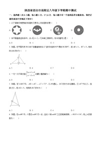 陕西省西安市高陵区2021-2022学年八年级下学期期中测试数学试卷(含答案)