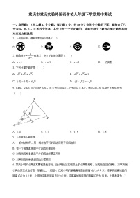 重庆市重庆实验外国语学校2021-2022学年八年级下学期期中测试数学试卷(北师大版含答案)