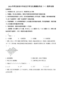 2024年河北省邯郸市峰峰矿区中考一模数学试题（原卷版+解析版）