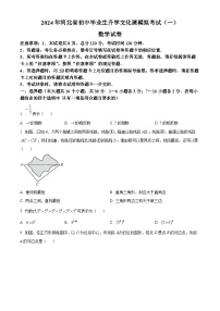 2024年河北省邢台市中考一模数学试题（原卷版+解析版）