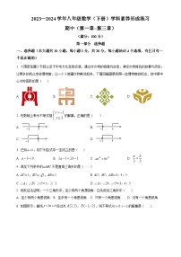 广东省深圳市龙岗区宏扬学校2023-2024学年八年级下学期期中数学试题（原卷版+解析版）