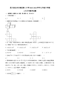 四川省达州市渠县第三中学2023-2024学年九年级下学期4月月考数学试题（原卷版+解析版）