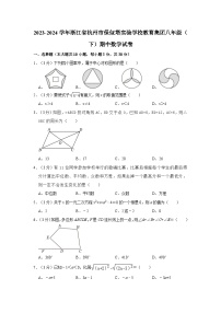 2023-2024学年浙江省杭州市保俶塔实验学校教育集团八年级（下）期中数学试卷