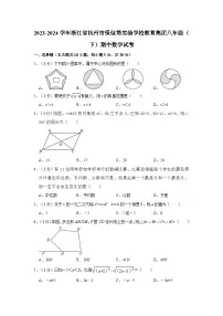 2023-2024学年浙江省杭州市保俶塔实验学校教育集团八年级（下）期中数学试卷