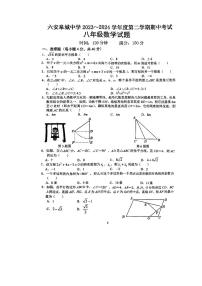 安徽省六安皋城中学2023-2024学年八年级下学期数学期中考试试题+