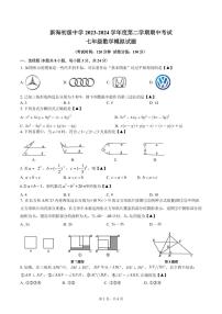 江苏省连云港市新海初级中学+2023-2024+学年七年级下学期期中考试+数学试卷