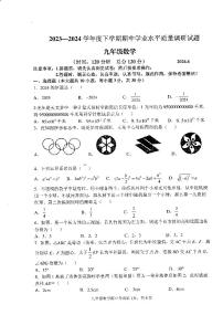 山东省临沂市罗庄区2024年九年级中考一模数学试题