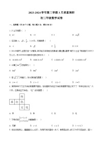 2024年广东省中山市中考一模联考数学试题（原卷版+解析版）