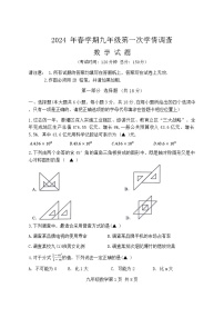 2024年江苏省泰州市姜堰区中考一模数学试卷