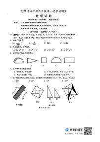 2024年江苏省泰州市泰兴市中考一模数学试题