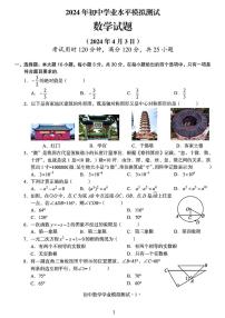 2024年广东省初中学业水平模拟测试数学试卷含答案