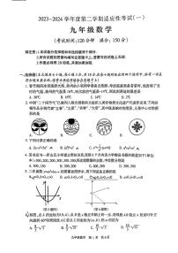 2024年江苏省泰州市靖江市中考一模数学试卷及答案