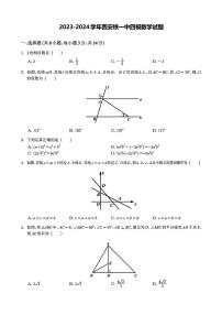 2024年陕西省西安市铁一中学中考四模数学试题