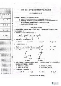 河北省廊坊市第四中学2023—2024学年下学期七年级期中数学试卷