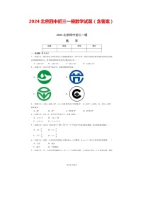 2024北京四中初三一模数学试题（含答案）