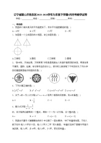 辽宁省鞍山市铁东区2023-2024学年九年级下学期3月月考数学试卷(含答案)